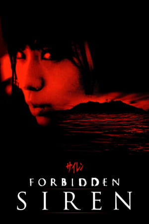 Forbidden Siren เสียง เตือน ตาย (2006)