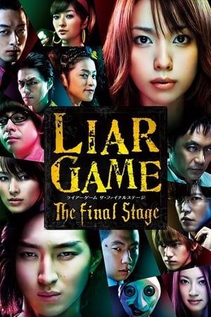 Liar Game- The Final Stage เกมส์คนลวง ด่านสุดท้ายของคันซากิ นาโอะ (2010) บรรยายไทย