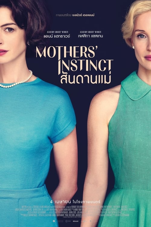 Mothers’ Instinct สันดานแม่ (2024) บรรยายไทยแปล